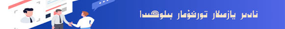 تورخۇمار بىلوگى